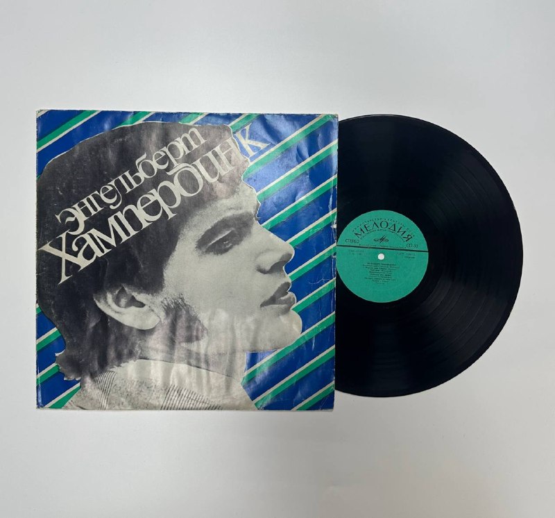 Винил: Энгельберт Хампердинк (СССР, 1979, LP/NM)
