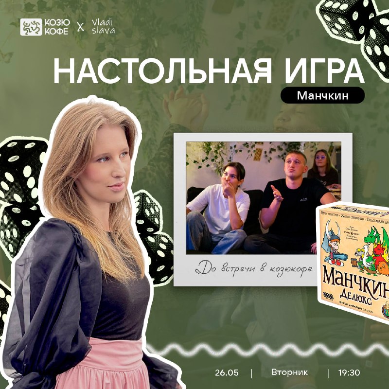 Настольная игра: "Манчкин"