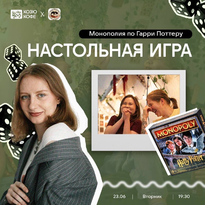 Монополия по Гарри Поттеру